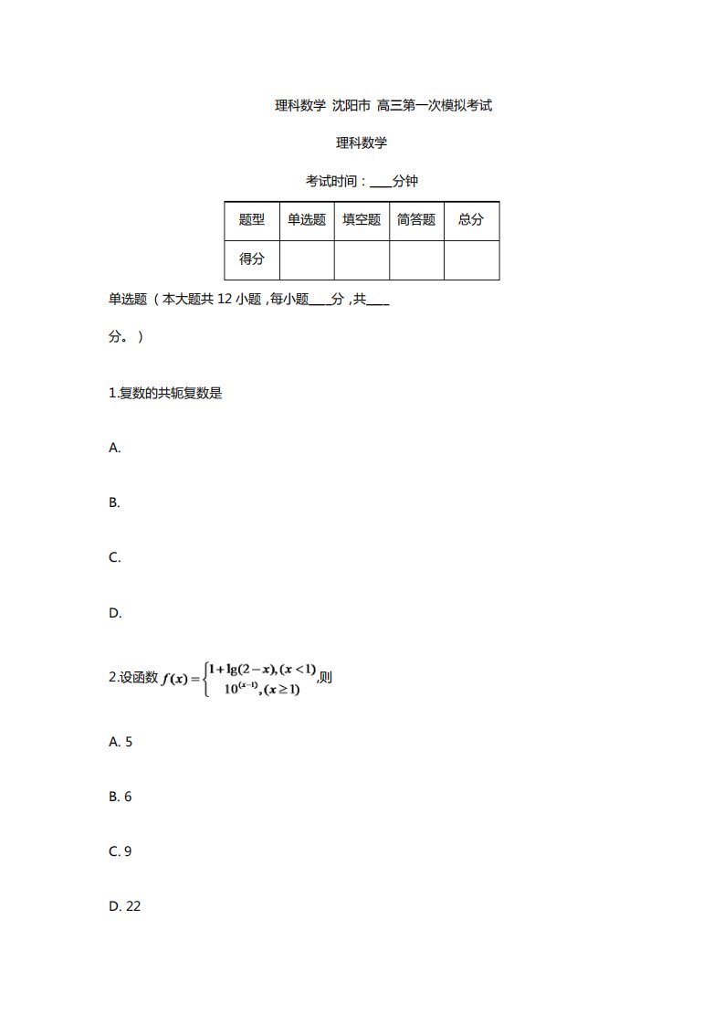 辽宁高三月考模拟理科数学试卷名师详细解析