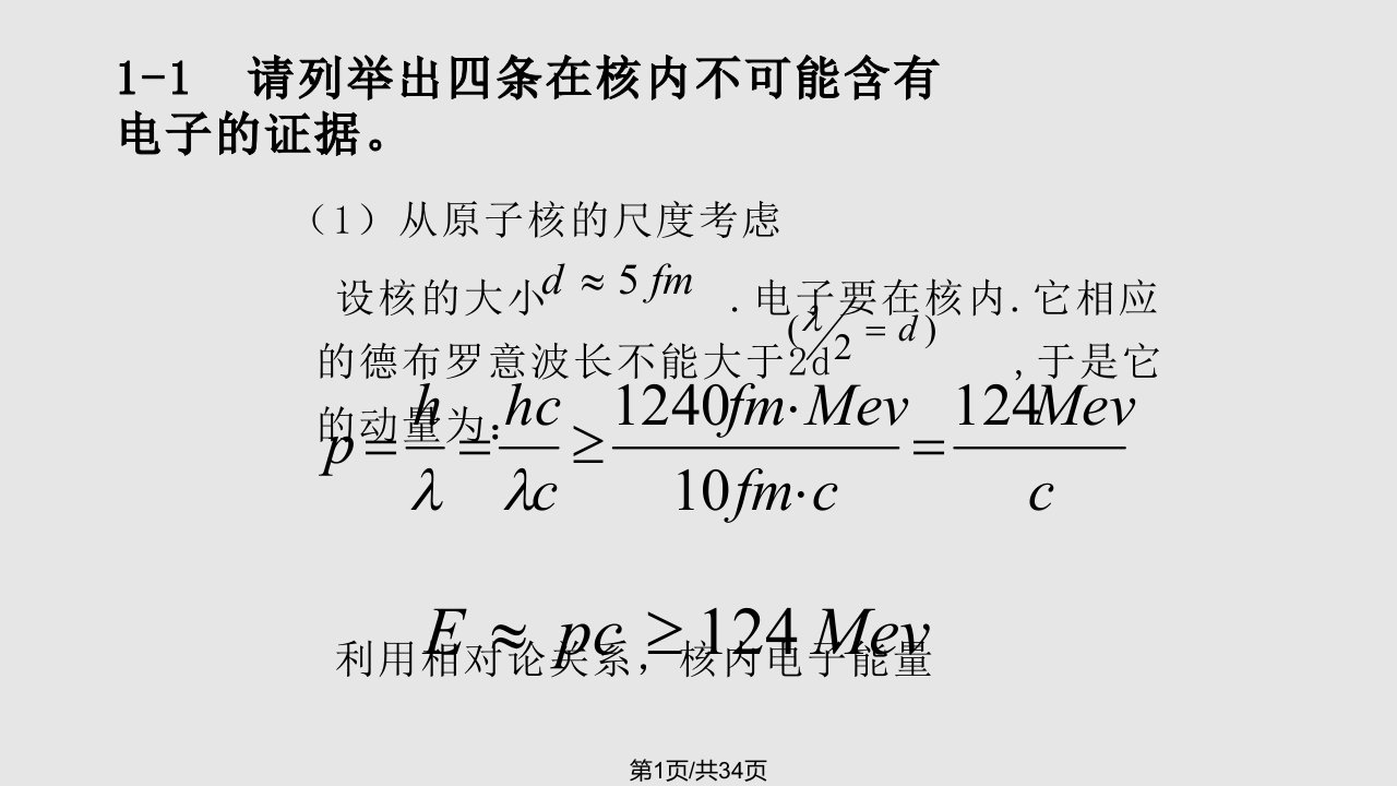 原子核物理学习