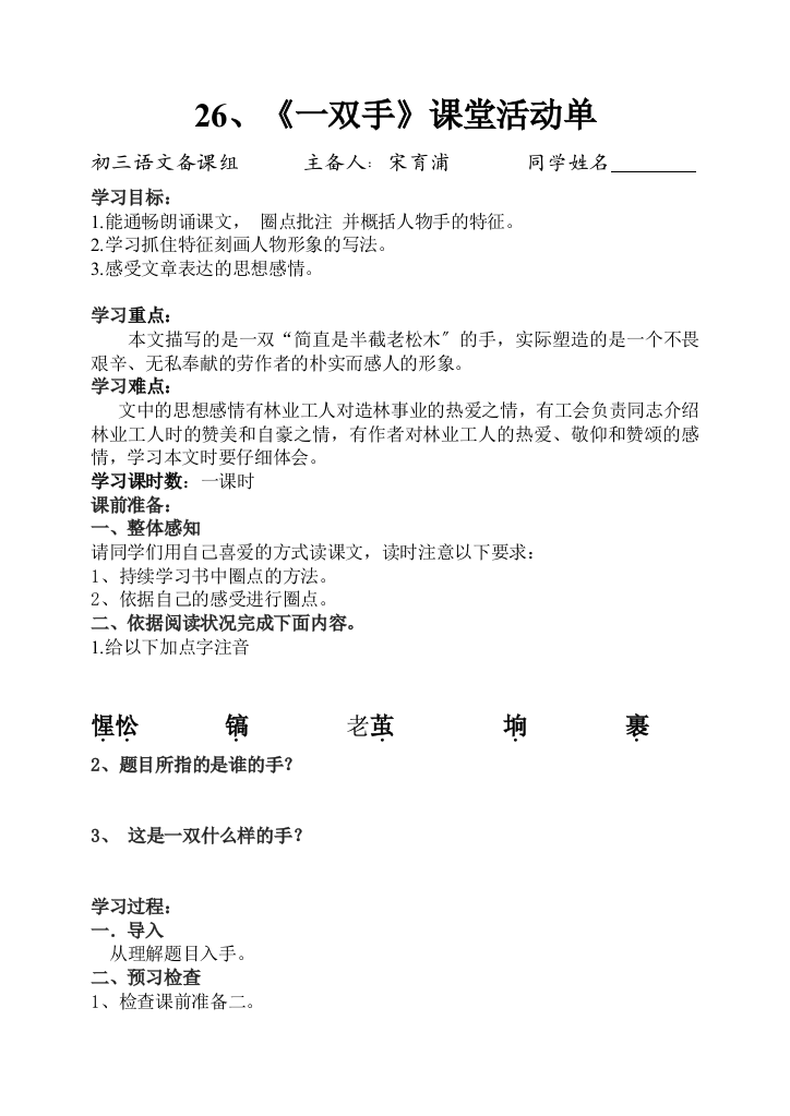 一双手课堂活动单