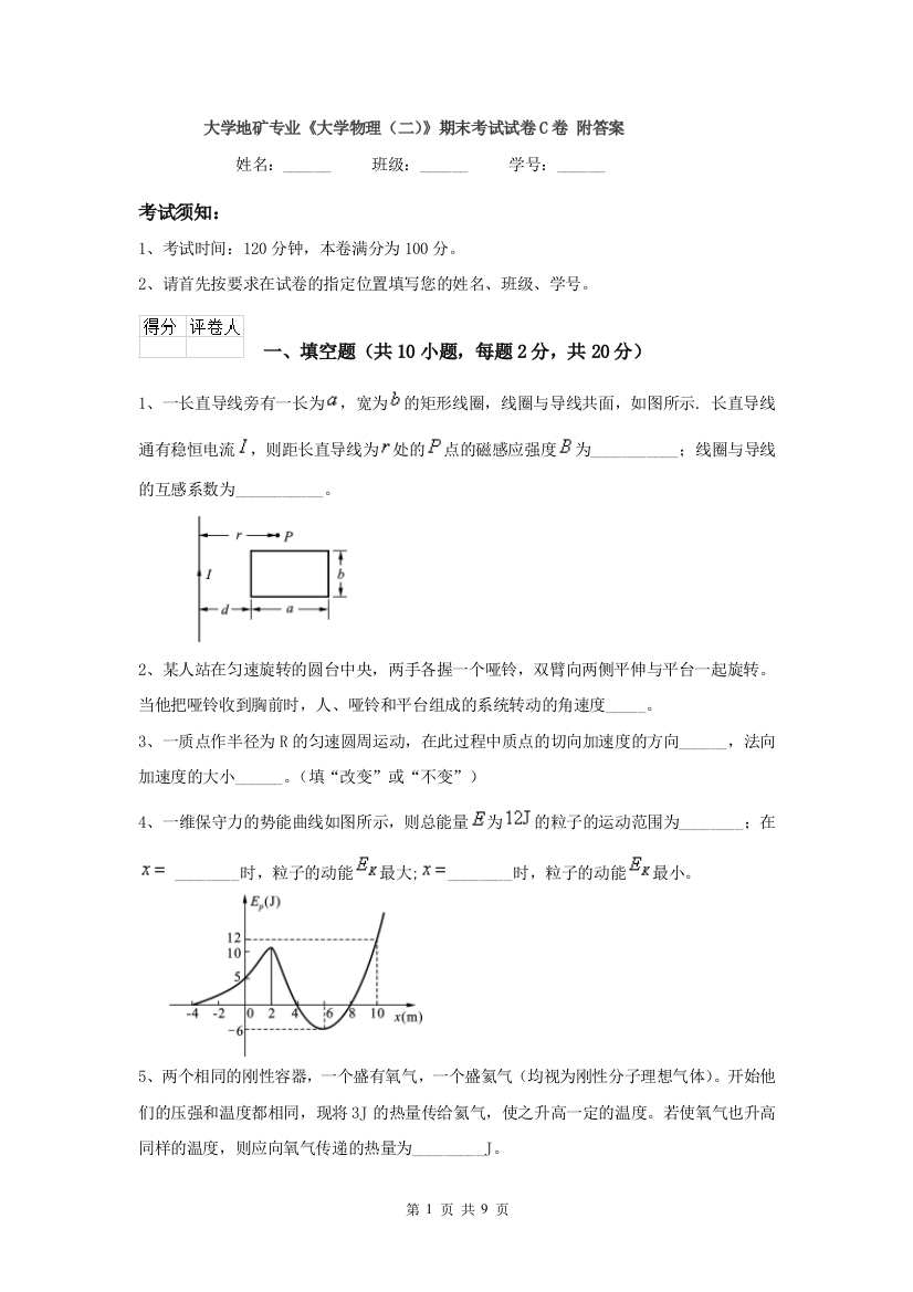 大学地矿专业大学物理二期末考试试卷C卷-附答案