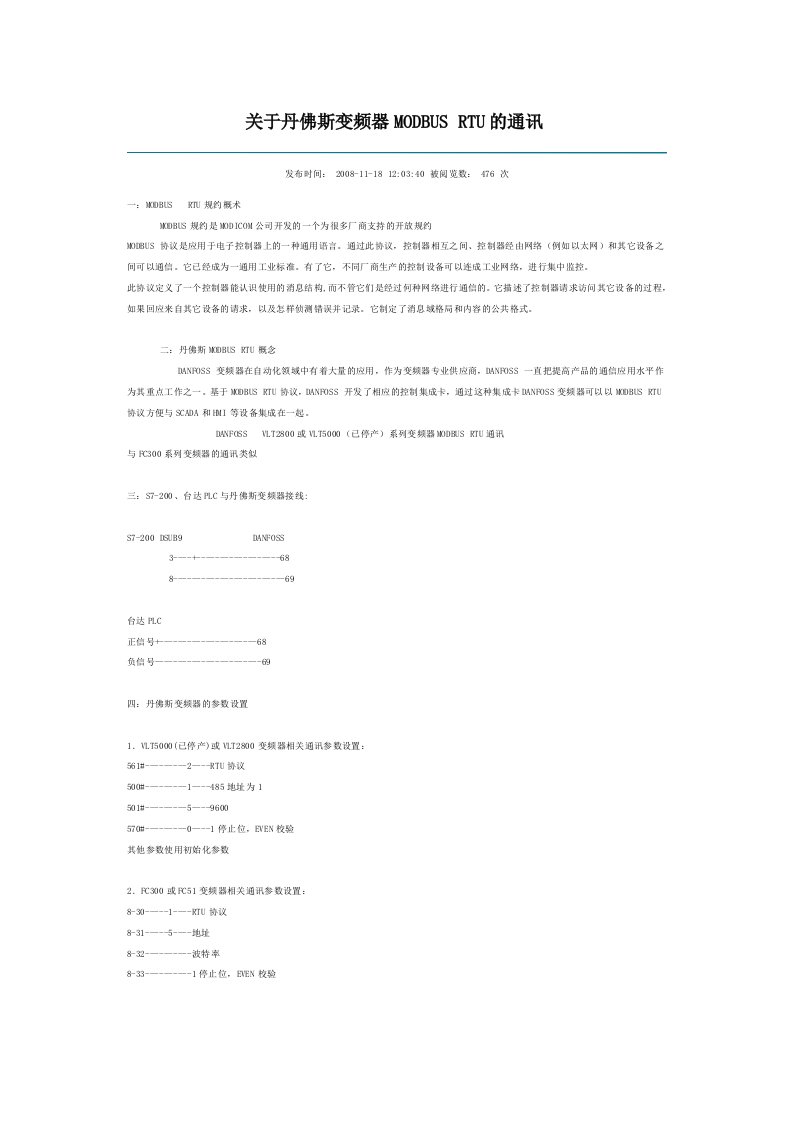 丹佛斯变频器MODBUS