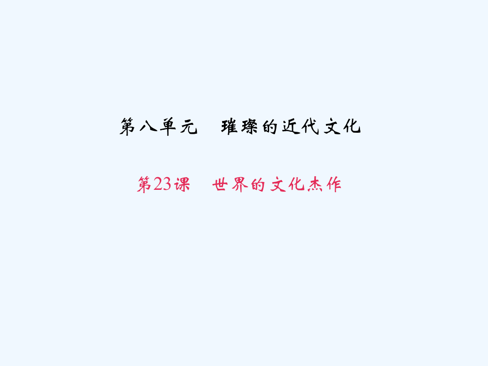 九级历史上册