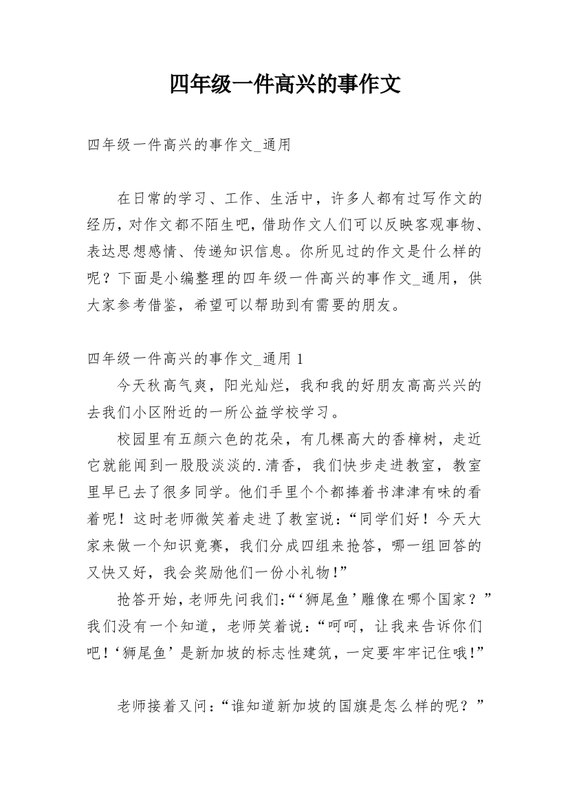 四年级一件高兴的事作文