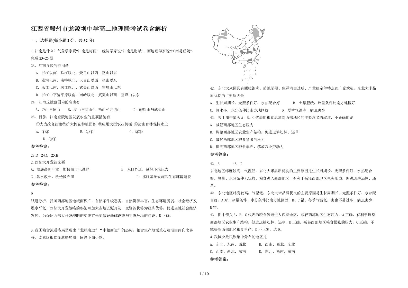 江西省赣州市龙源坝中学高二地理联考试卷含解析