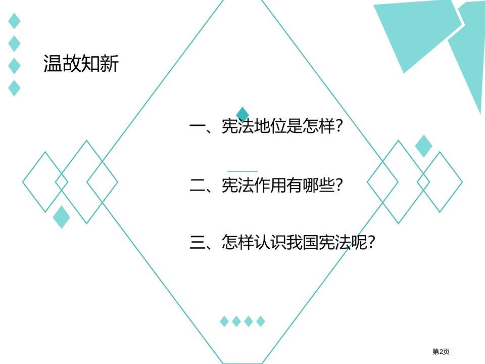 宪法是根本法市公开课一等奖省优质课获奖课件