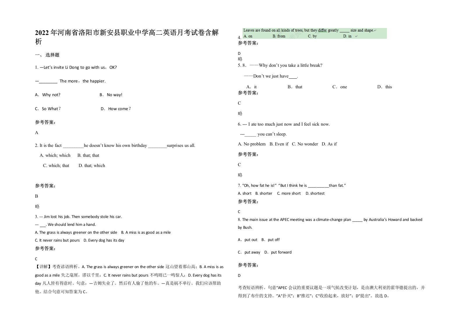 2022年河南省洛阳市新安县职业中学高二英语月考试卷含解析