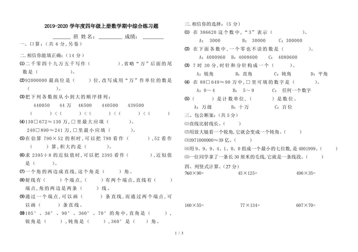 2019-2020学年度四年级上册数学期中综合练习题