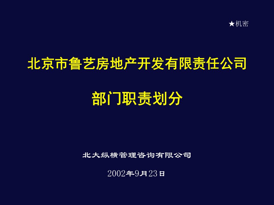 北大纵横—北京鲁艺房地产工程职责-12—13