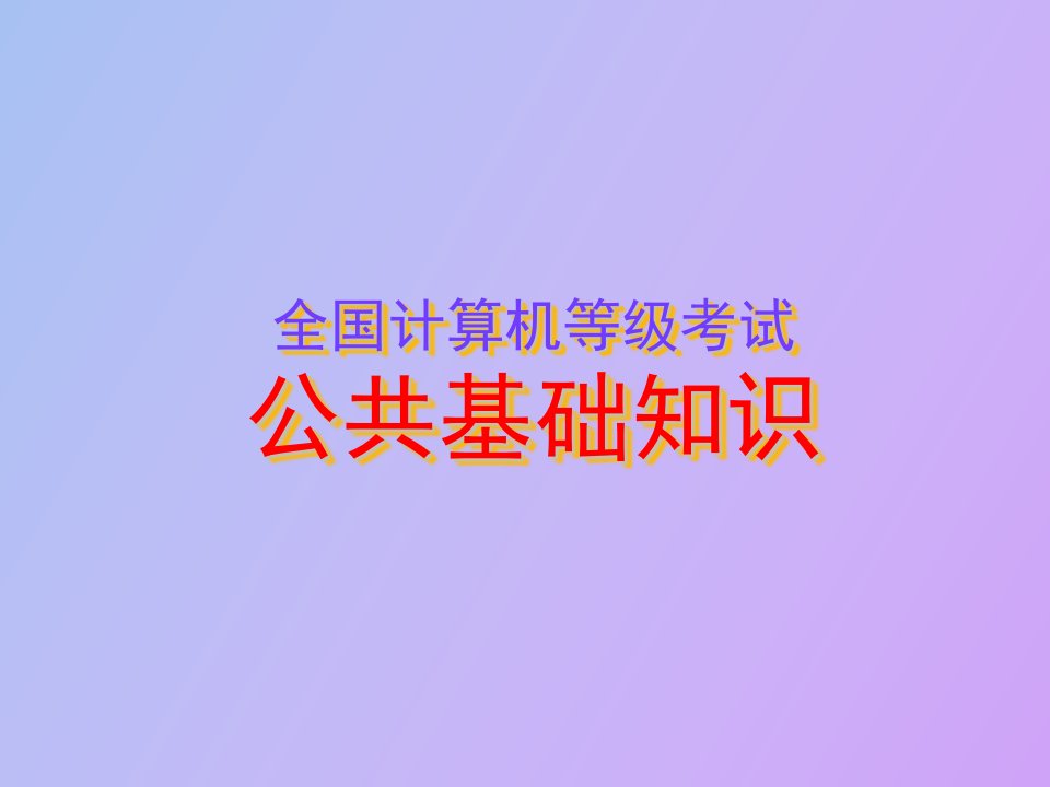 软件工程基础