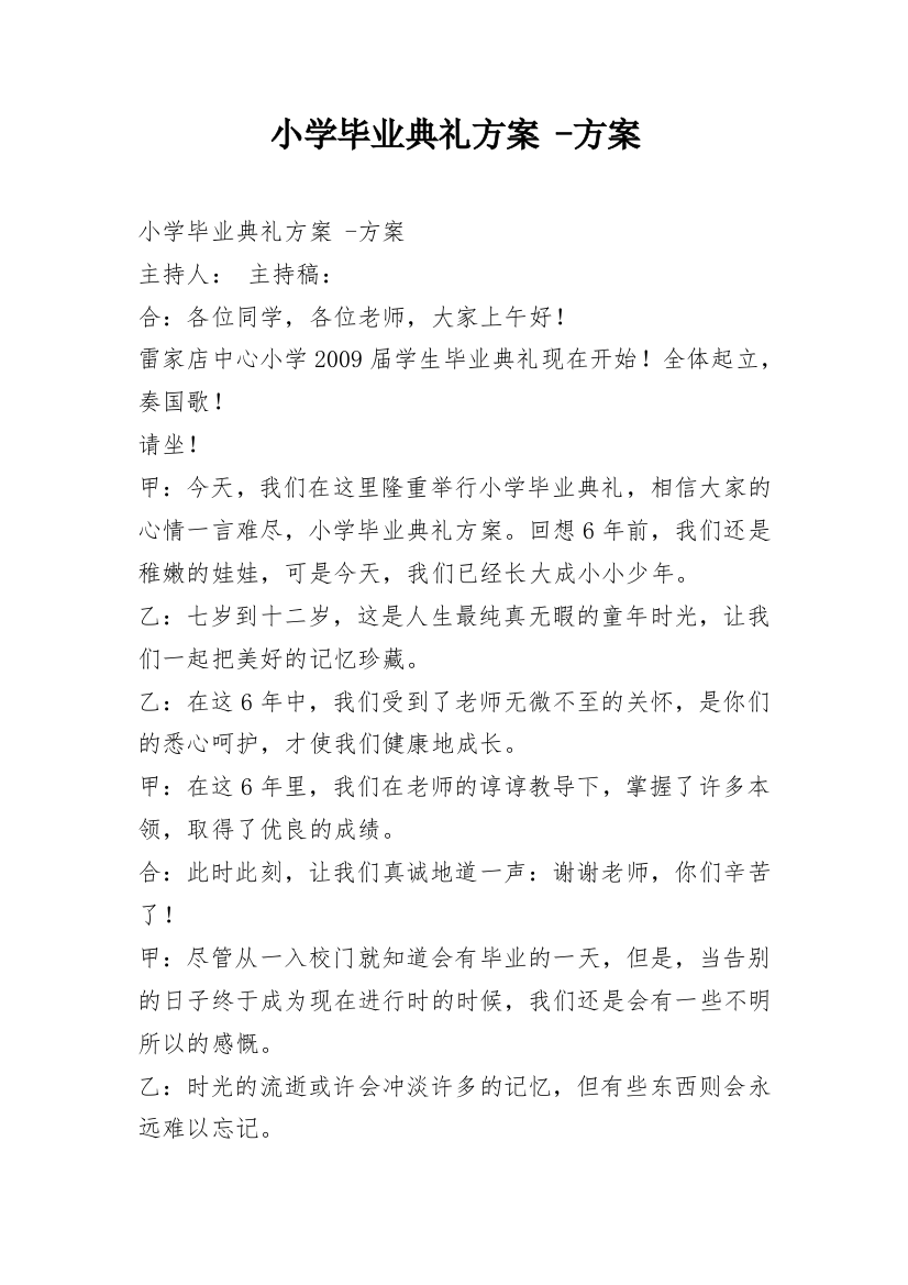 小学毕业典礼方案