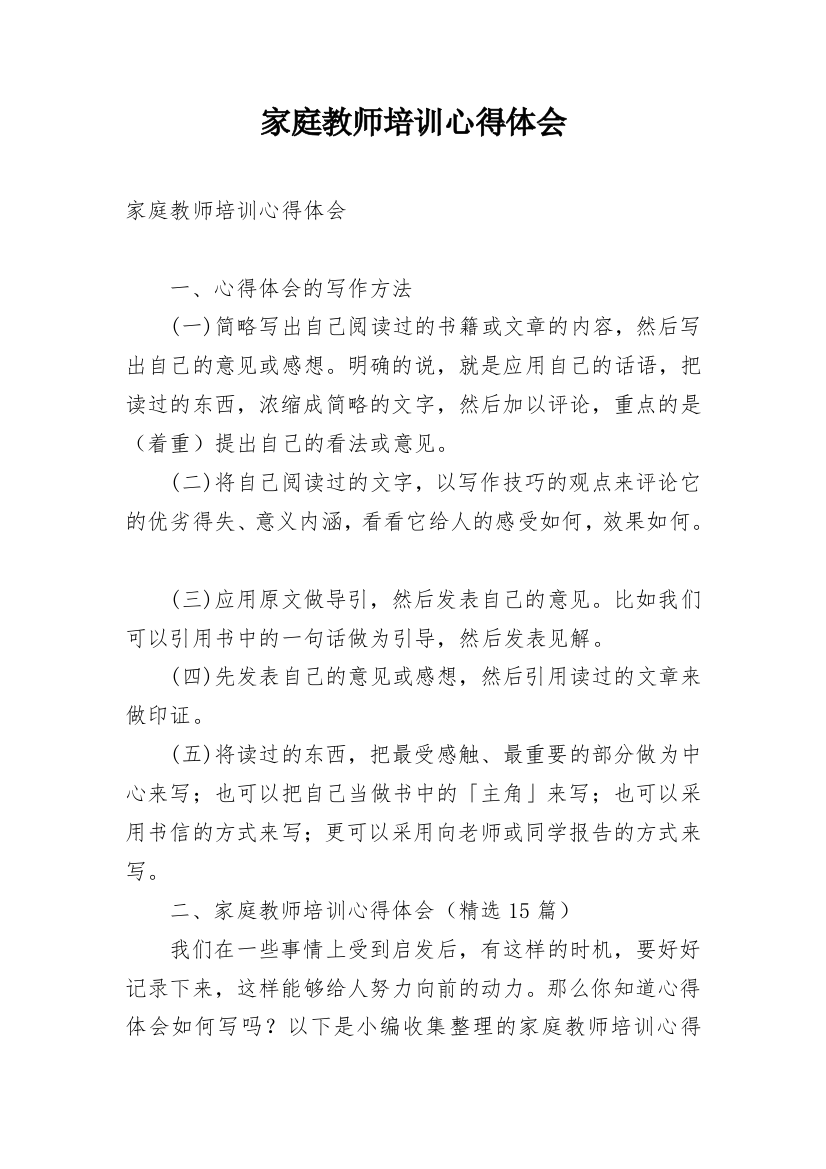 家庭教师培训心得体会