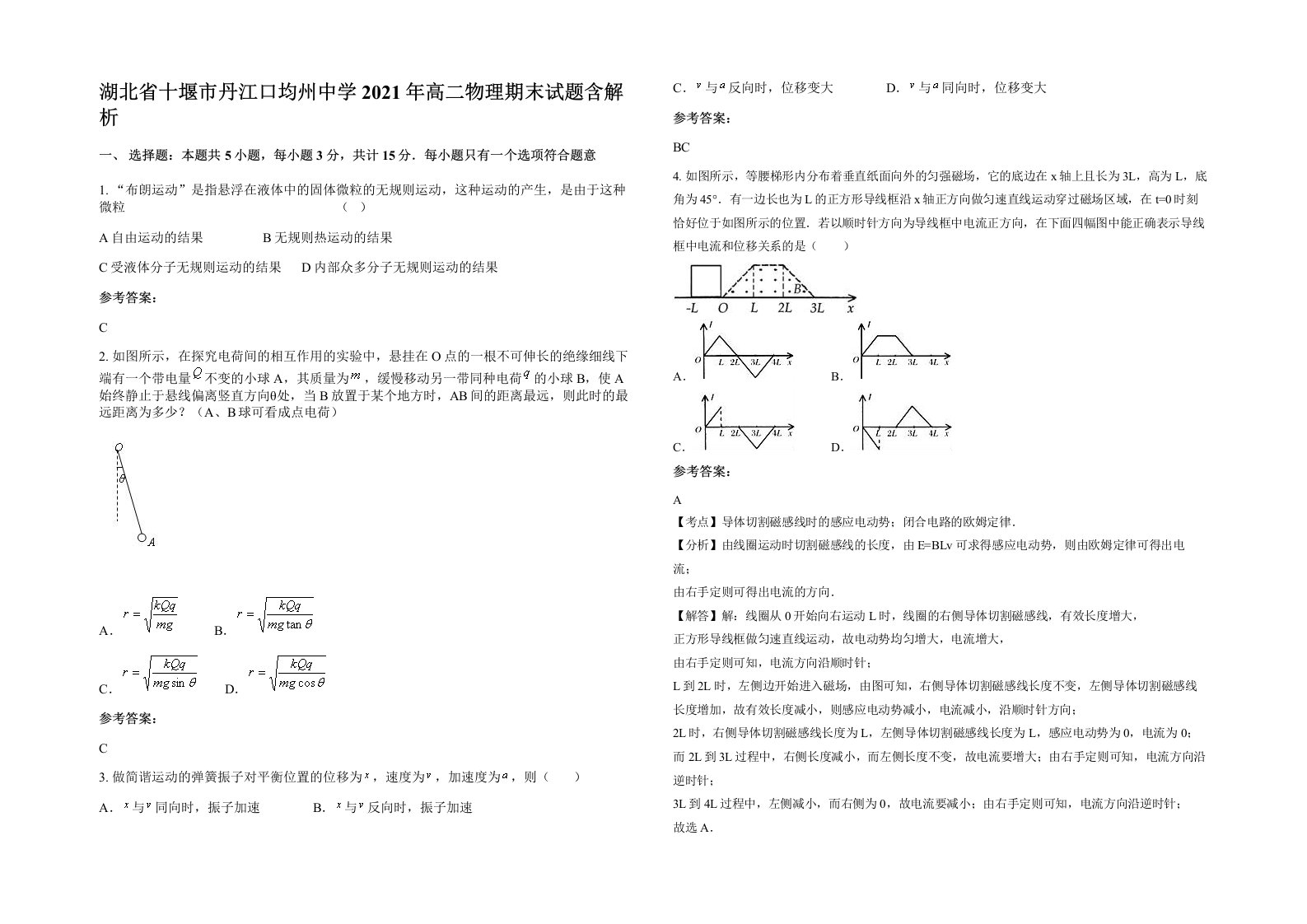 湖北省十堰市丹江口均州中学2021年高二物理期末试题含解析