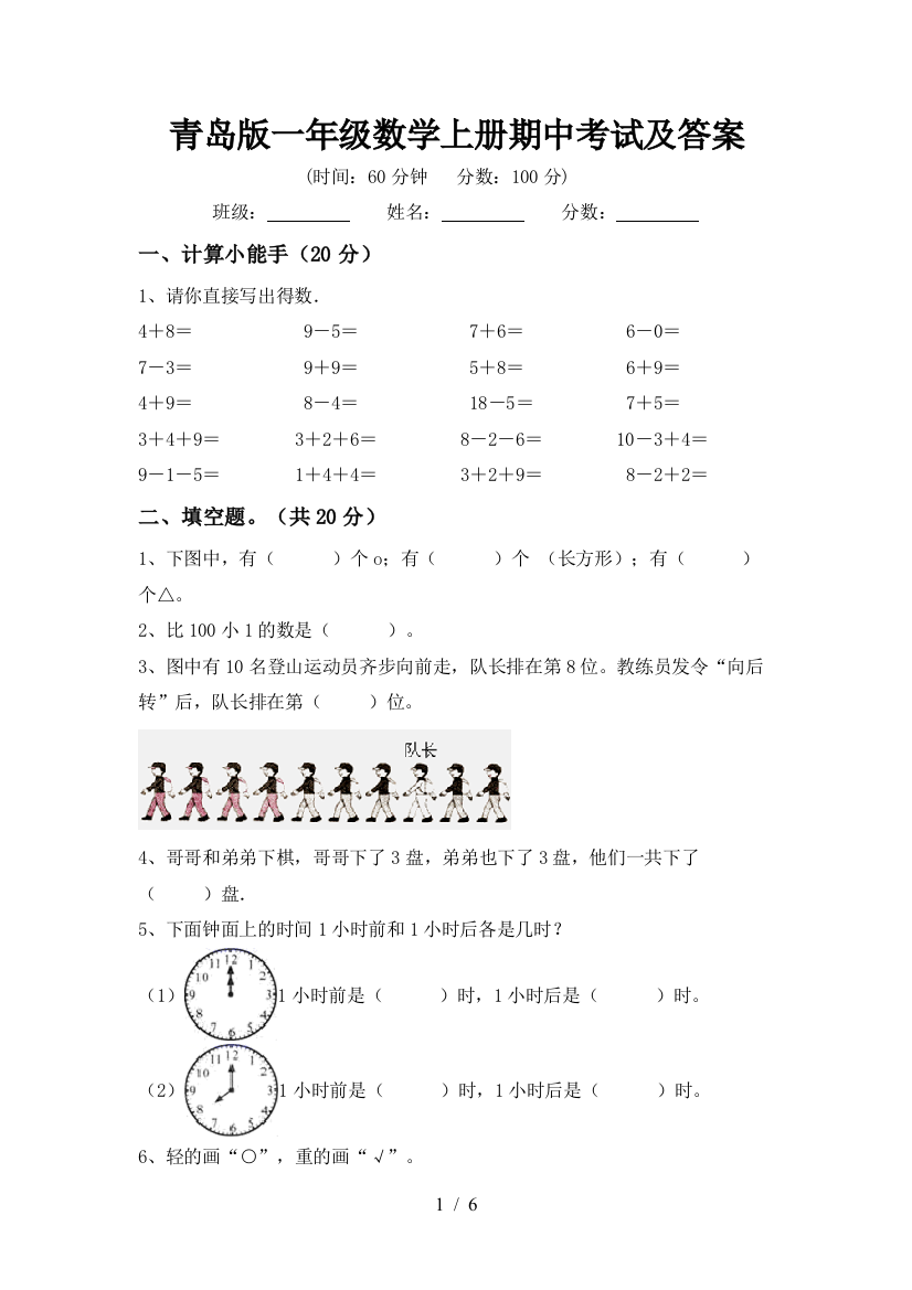 青岛版一年级数学上册期中考试及答案