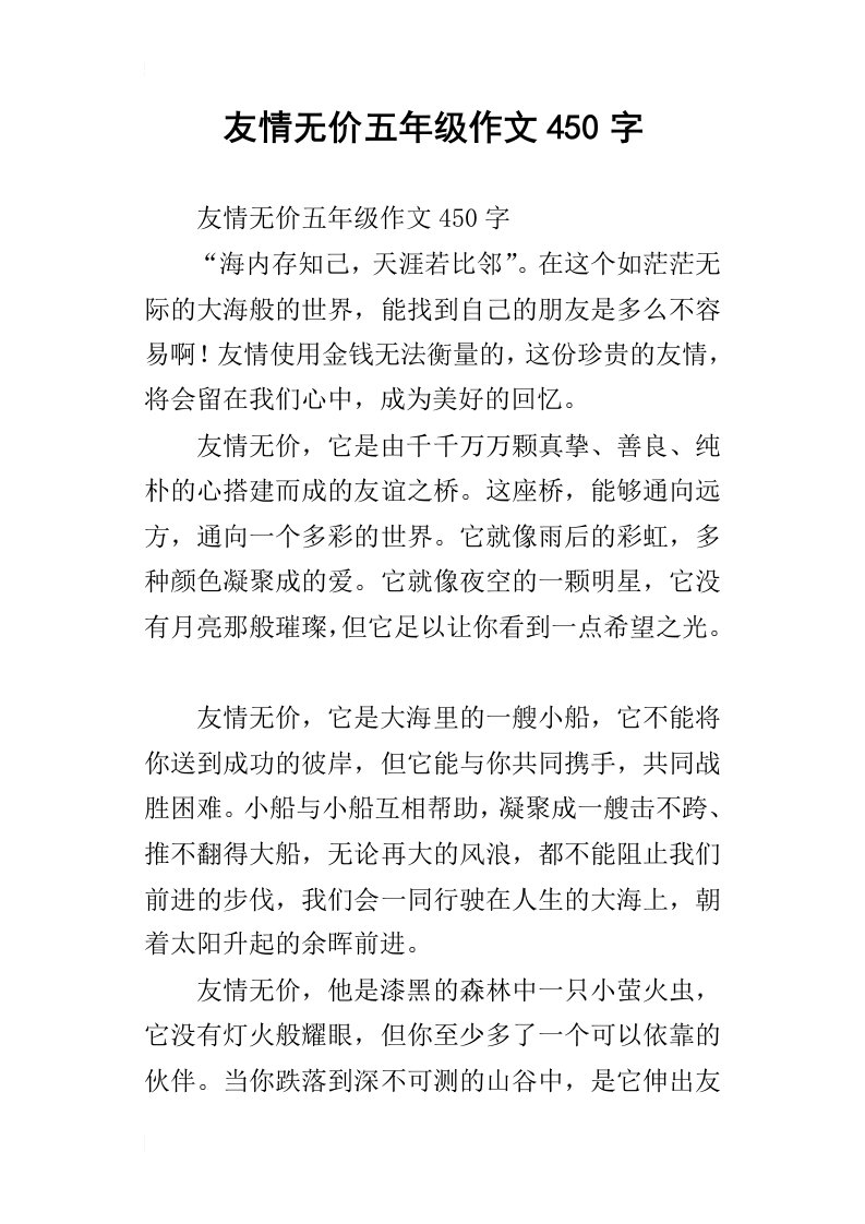 友情无价五年级作文450字