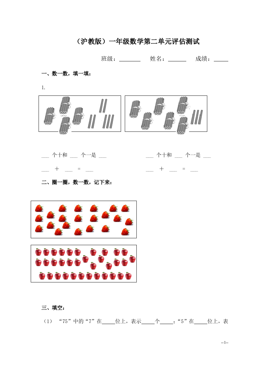 (沪教版)一年级数学第二单元评估测试