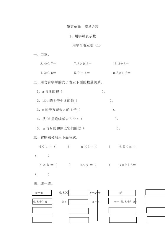 人教版小学五年级数学上册同步练习题