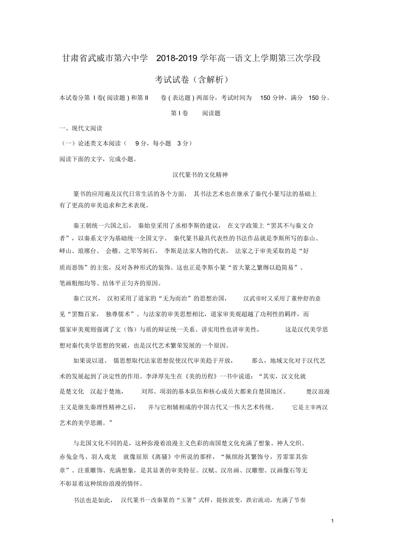 甘肃省武威市第六中学高一语文上学期第三次学段考试试卷(含解析)