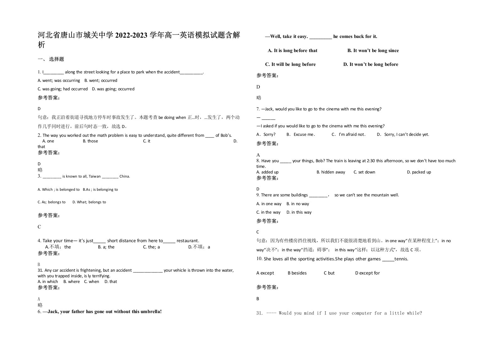 河北省唐山市城关中学2022-2023学年高一英语模拟试题含解析