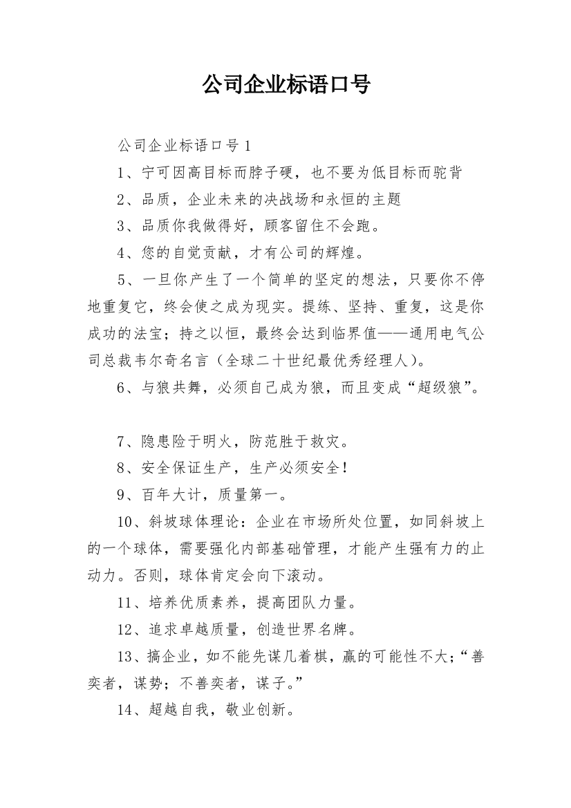 公司企业标语口号_2