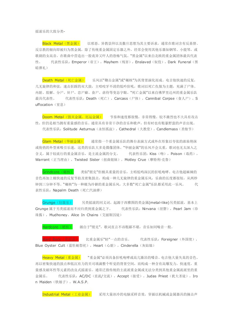 摇滚乐的介绍及分类(入门级必看)