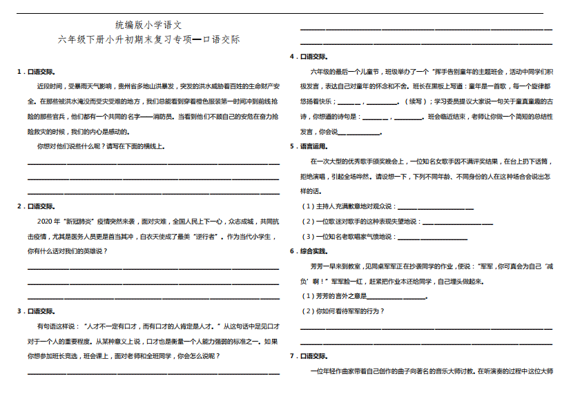 部编版语文六年级下册