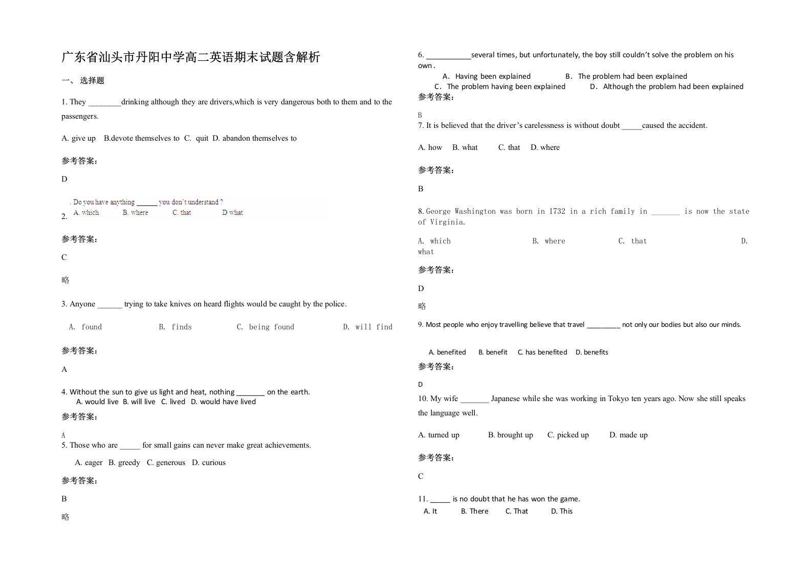 广东省汕头市丹阳中学高二英语期末试题含解析