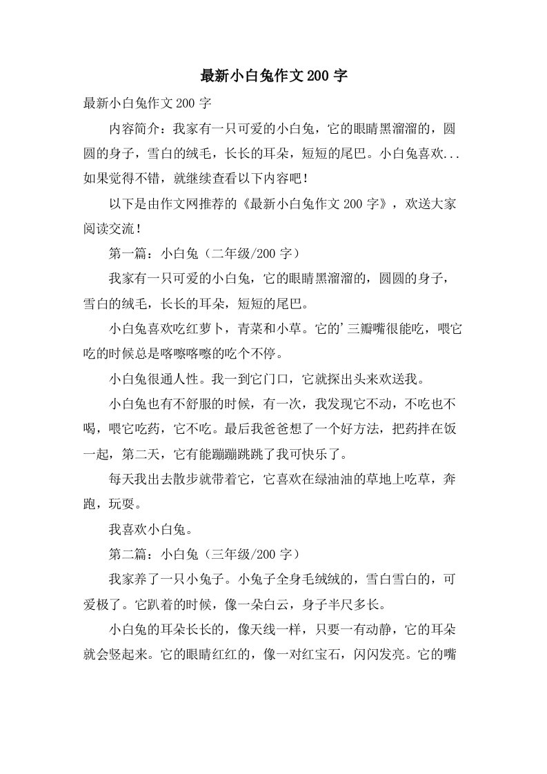 小白兔作文200字