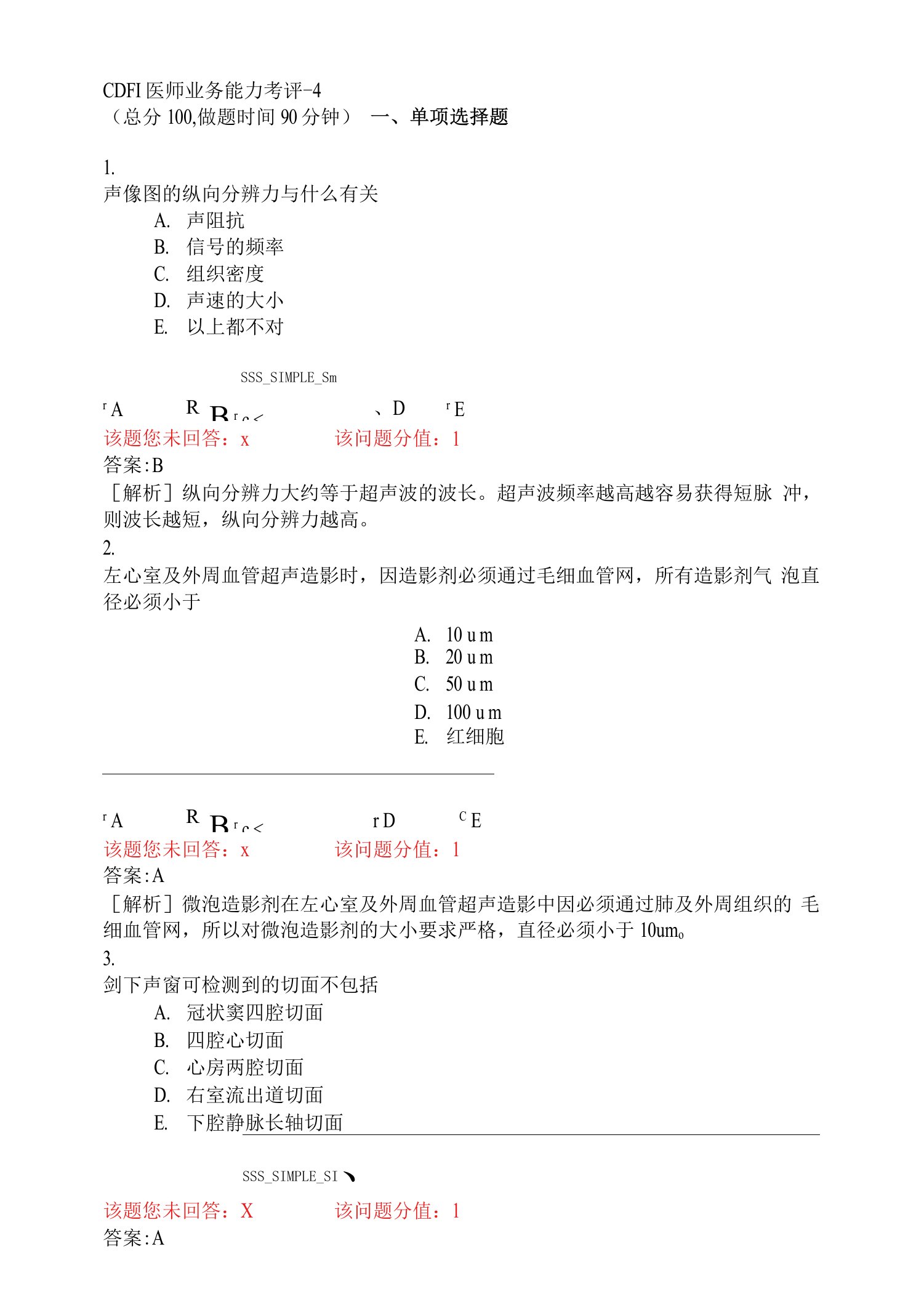 CDFI医师业务能力考评-4_真题(含答案与解析)-交互