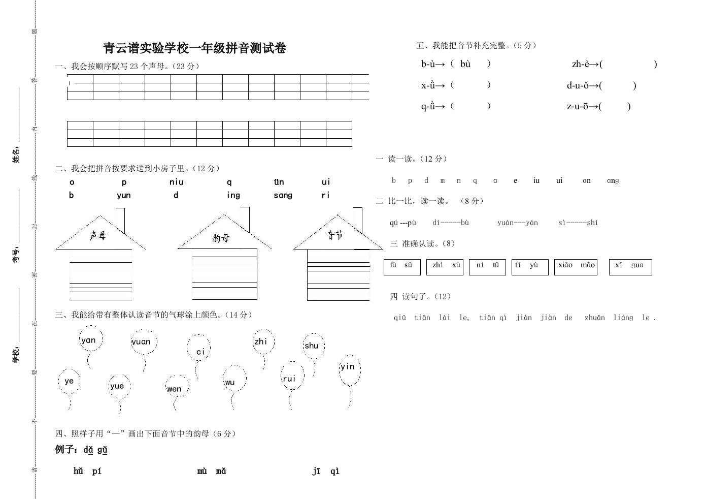 双面打印试卷模板