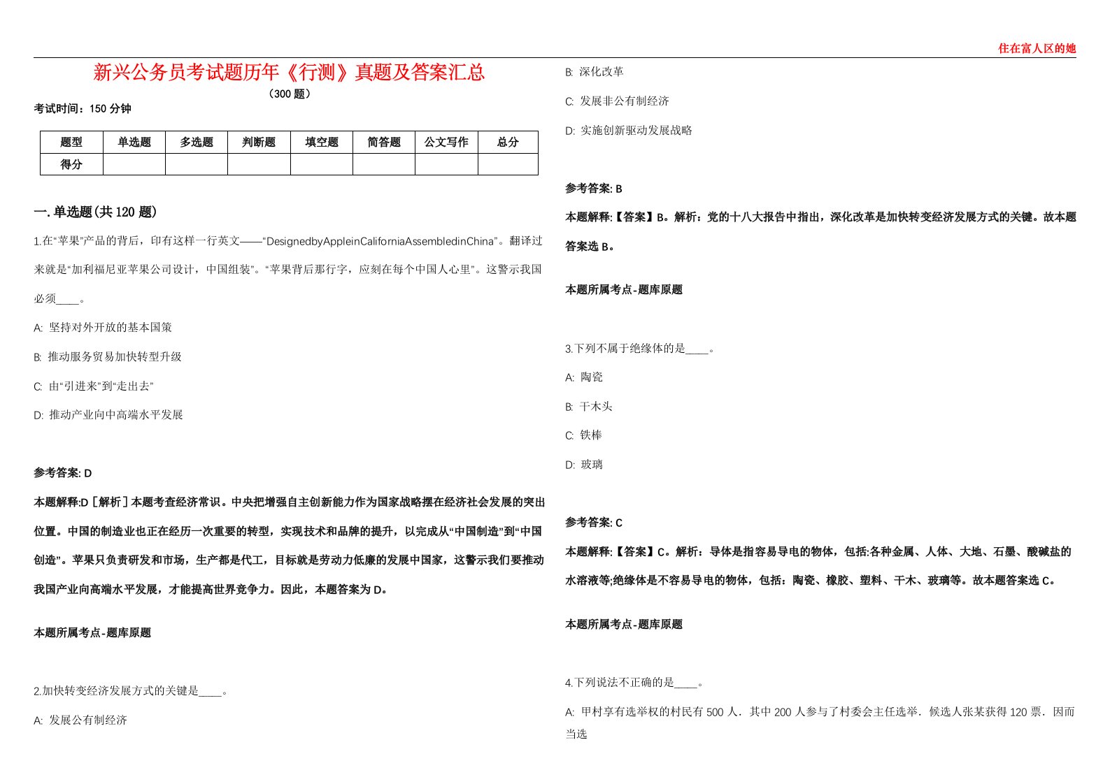 新兴公务员考试题历年《行测》真题及答案汇总第0133期