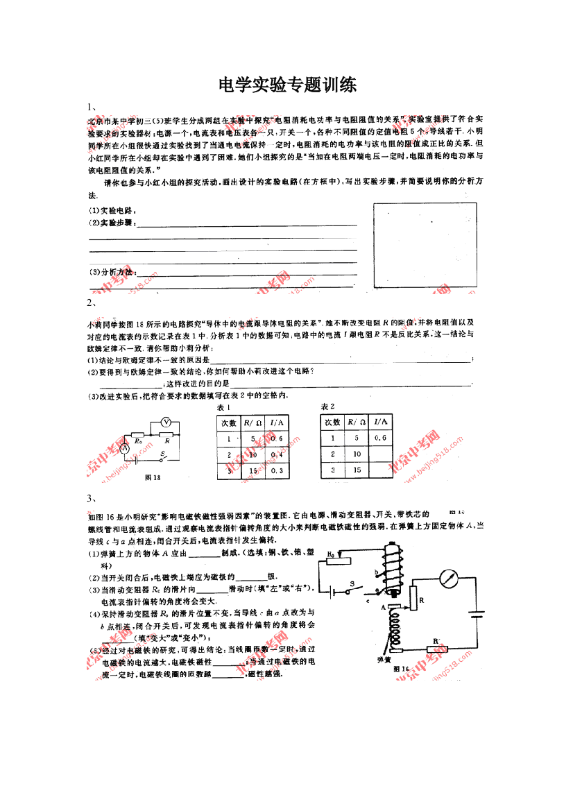 电学实验专题训练A