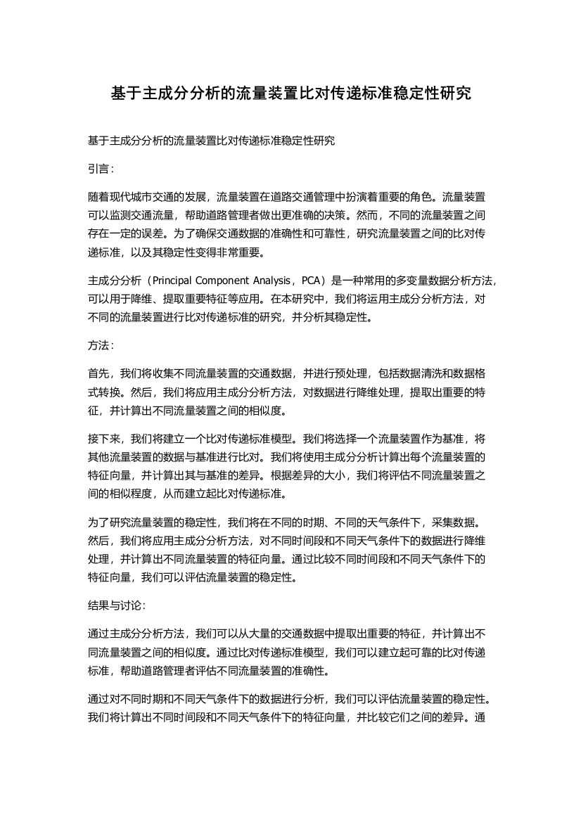 基于主成分分析的流量装置比对传递标准稳定性研究