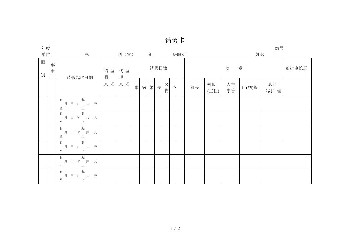 集团人事管理规定制度3