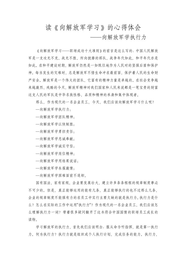 向解放军学习读后感.doc