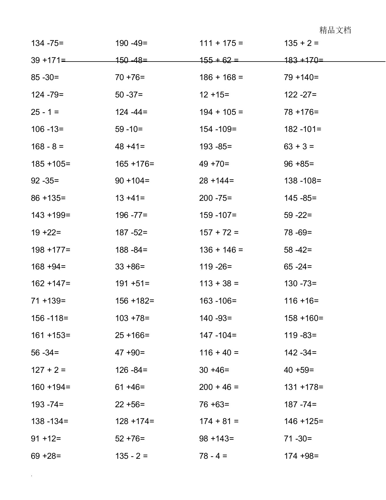 200以内加减法