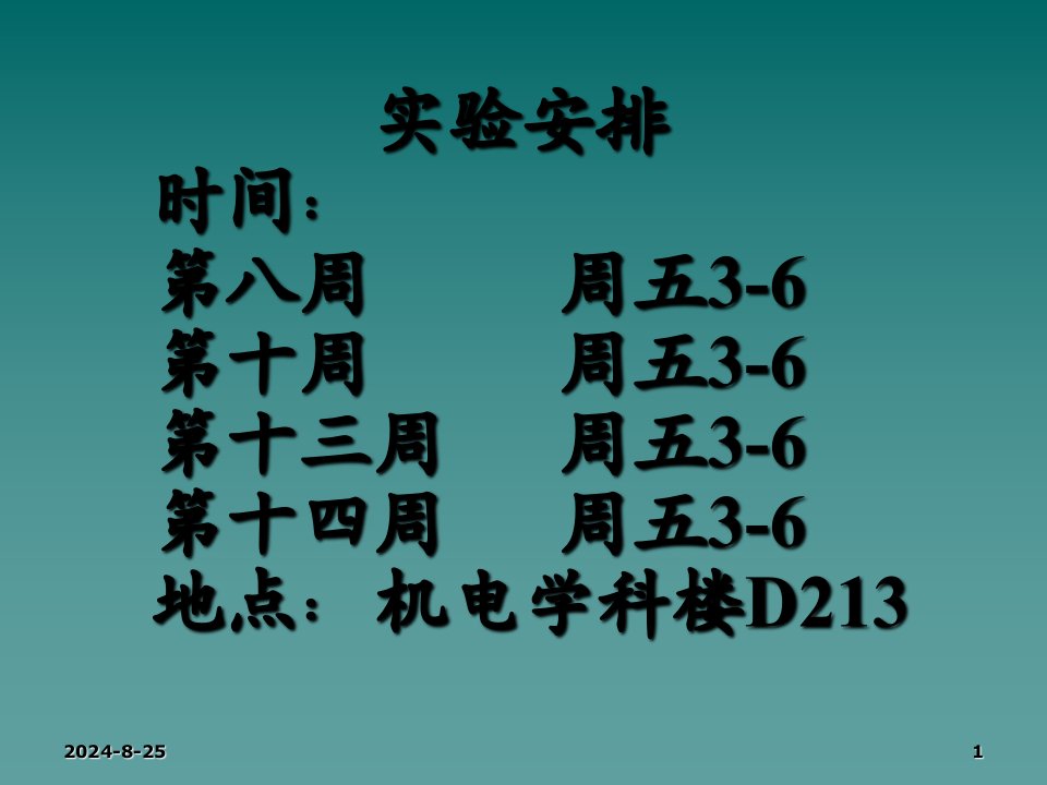 计算机仿真技术第七部分讲义教材