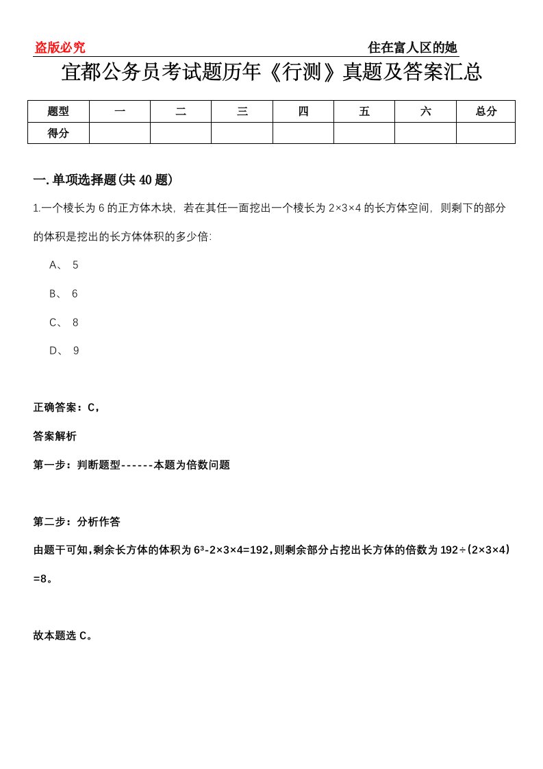 宜都公务员考试题历年《行测》真题及答案汇总第0114期