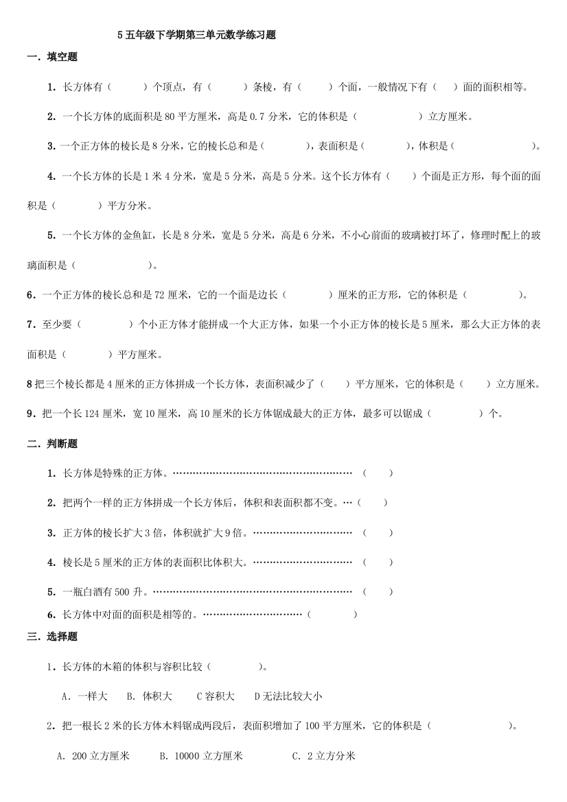 （中小学资料）可直接打印五年级下学期第三单位数学演习题[最新]