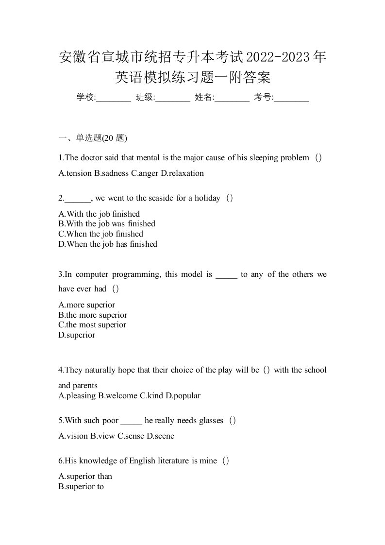 安徽省宣城市统招专升本考试2022-2023年英语模拟练习题一附答案