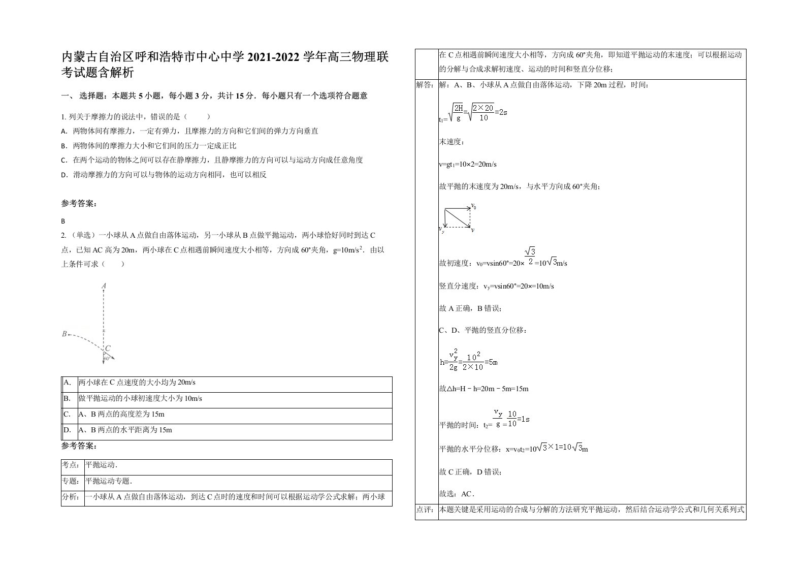 内蒙古自治区呼和浩特市中心中学2021-2022学年高三物理联考试题含解析