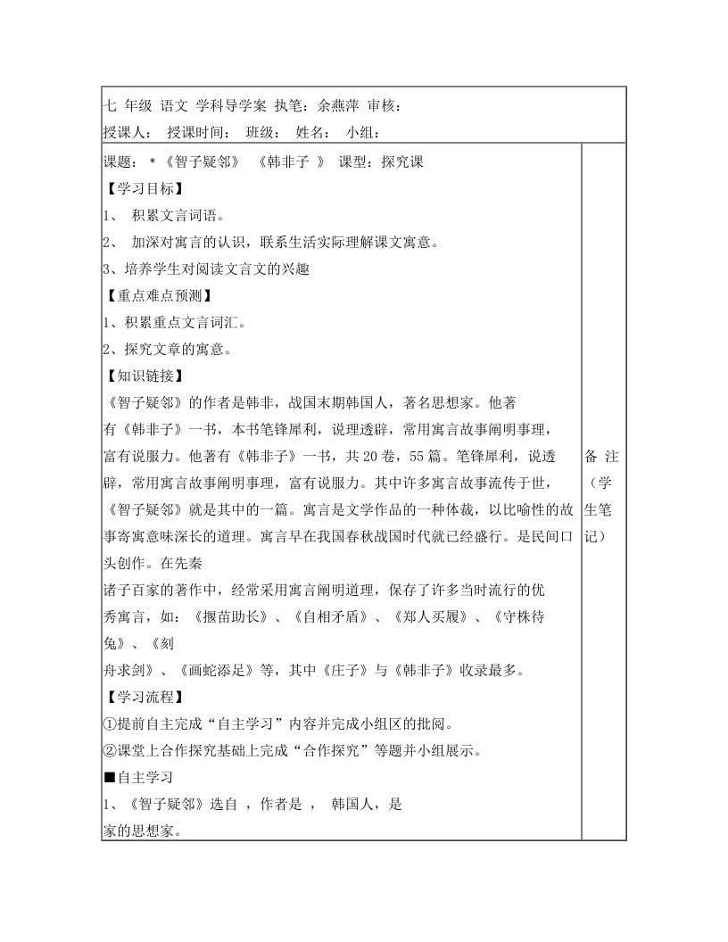 bmzAAA智子疑邻导学案