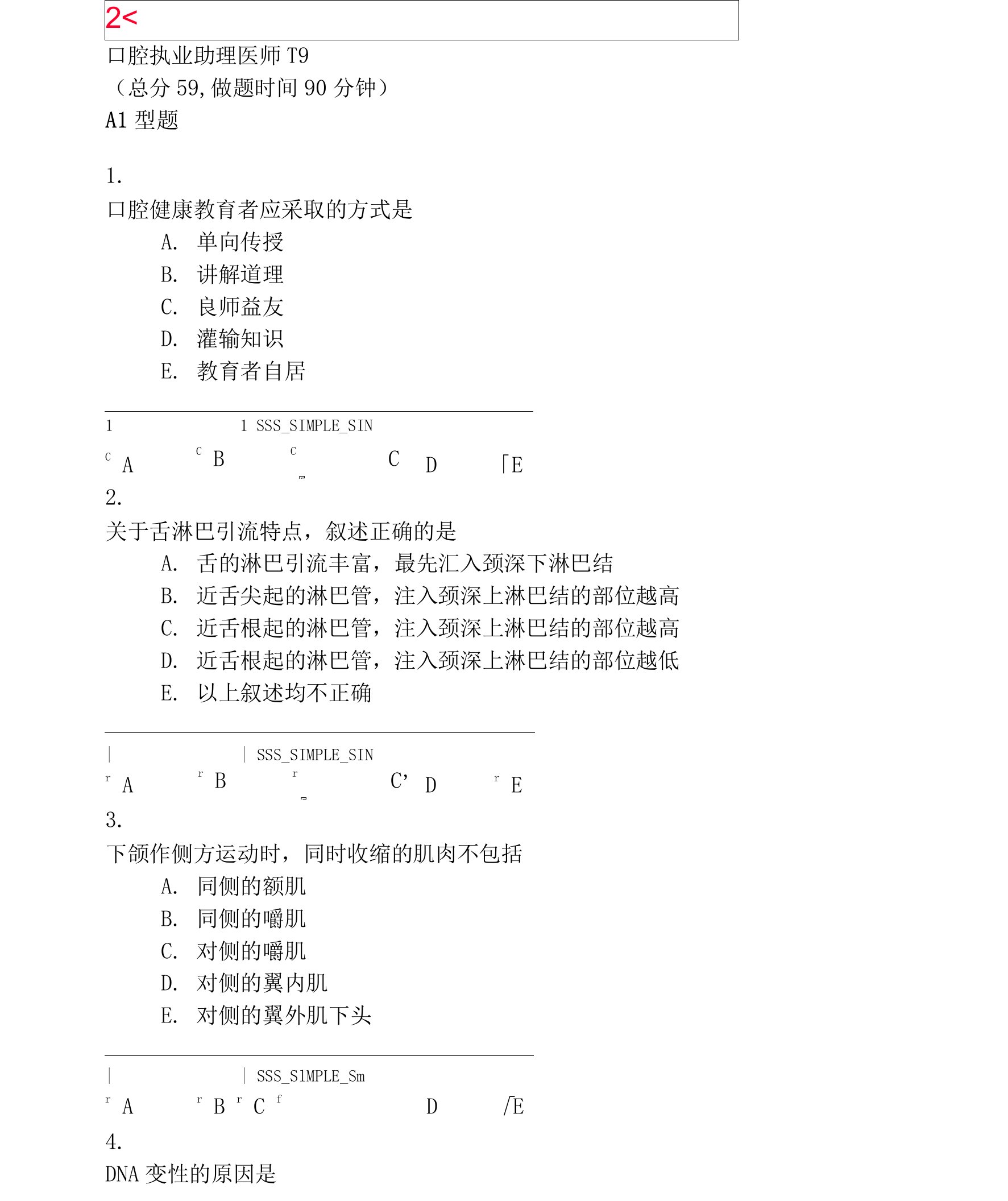 口腔执业助理医师-19_真题无答案