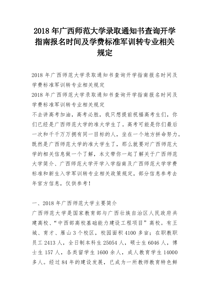 2018年广西师范大学录取通知书查询开学指南报名时间及学费标准军训转专业相关规定