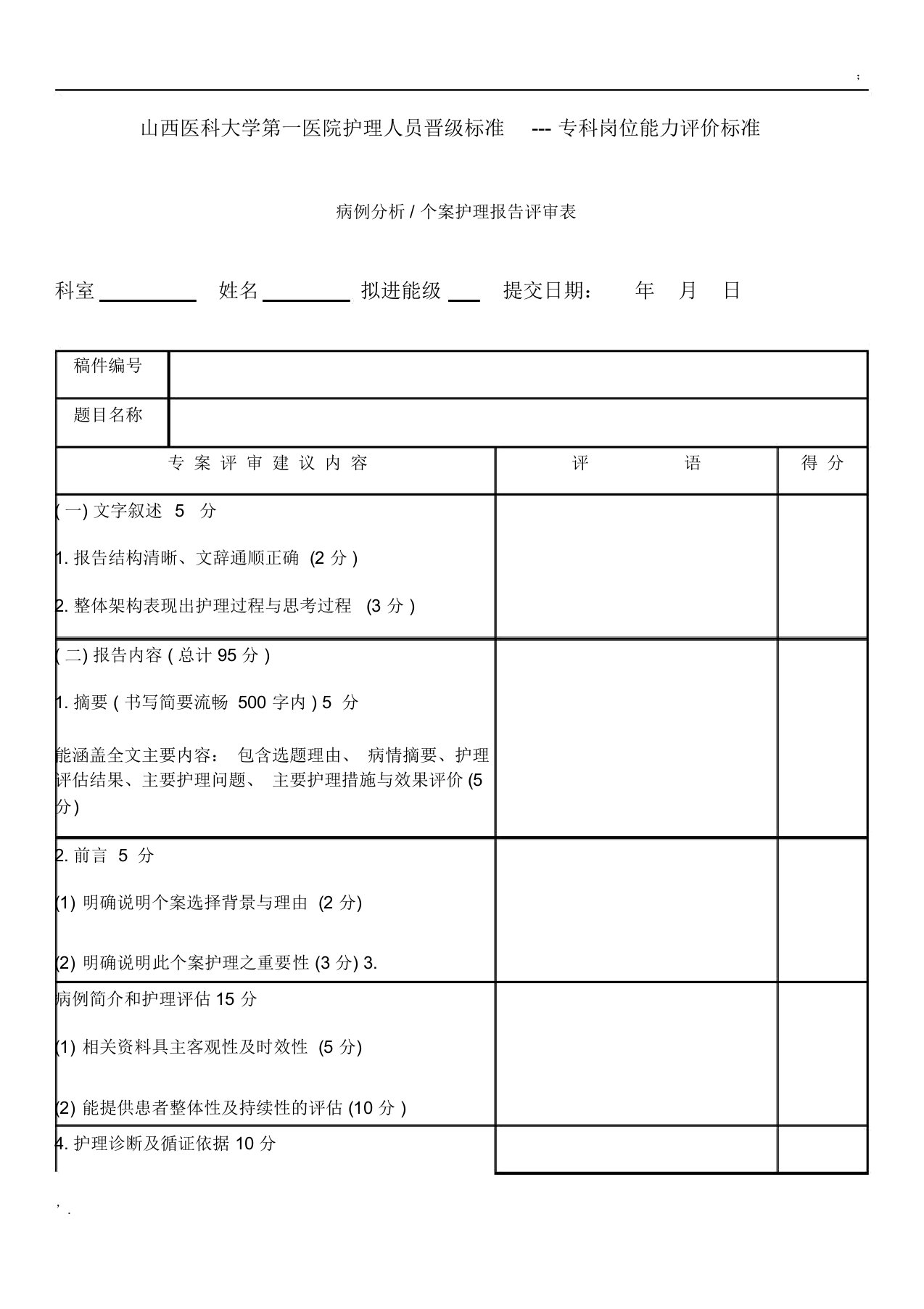 病例分析、个案报告评分标准