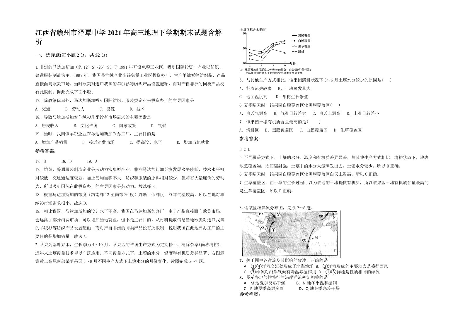 江西省赣州市泽覃中学2021年高三地理下学期期末试题含解析