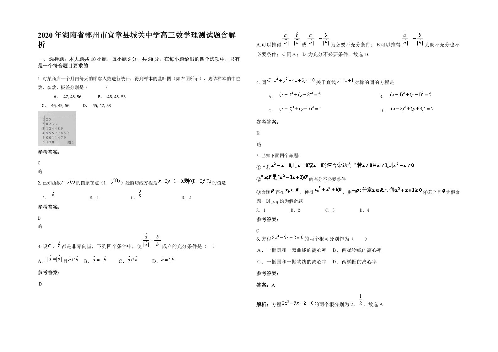 2020年湖南省郴州市宜章县城关中学高三数学理测试题含解析