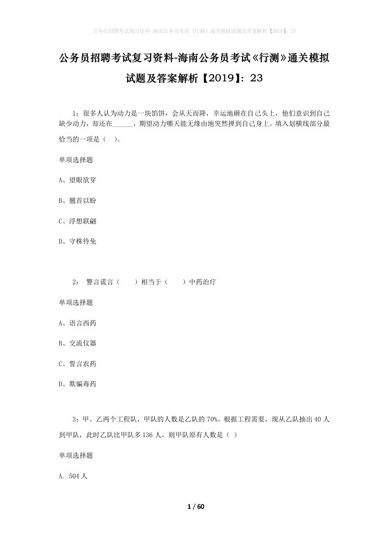 公务员招聘考试复习资料-海南公务员考试行测通关模拟试题及答案解析201923