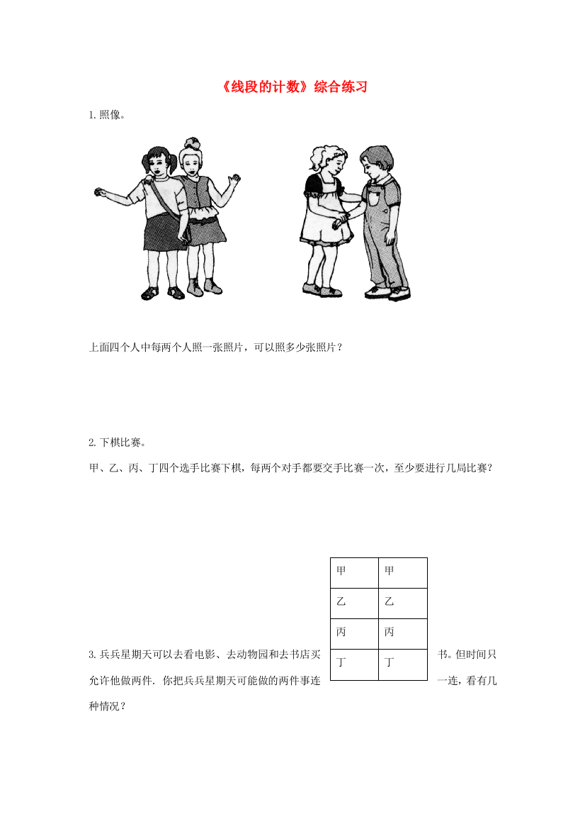 四年级数学上册