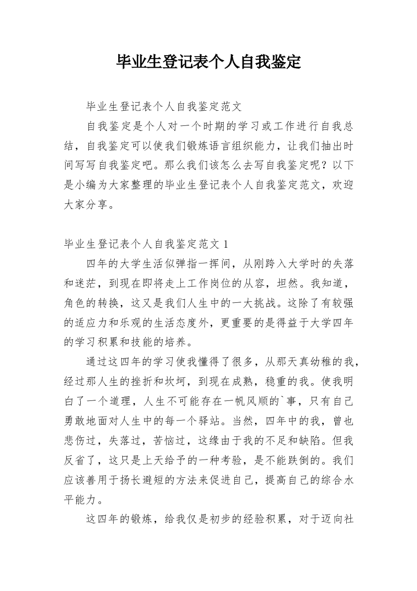 毕业生登记表个人自我鉴定_5