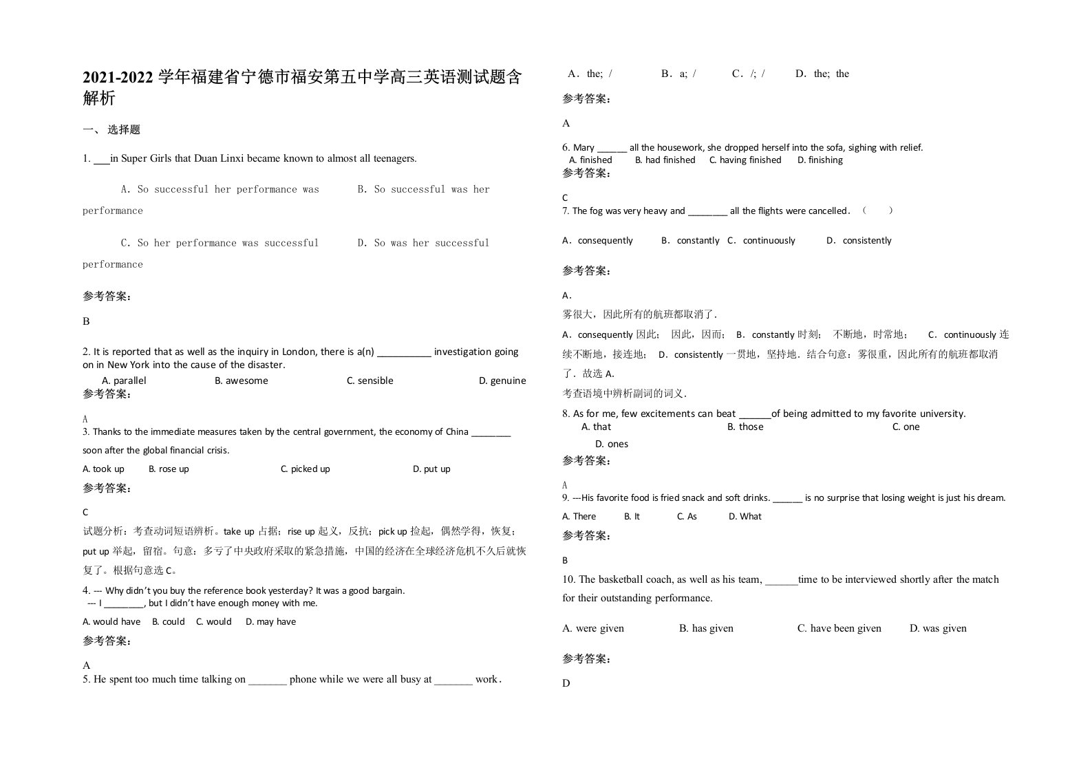 2021-2022学年福建省宁德市福安第五中学高三英语测试题含解析